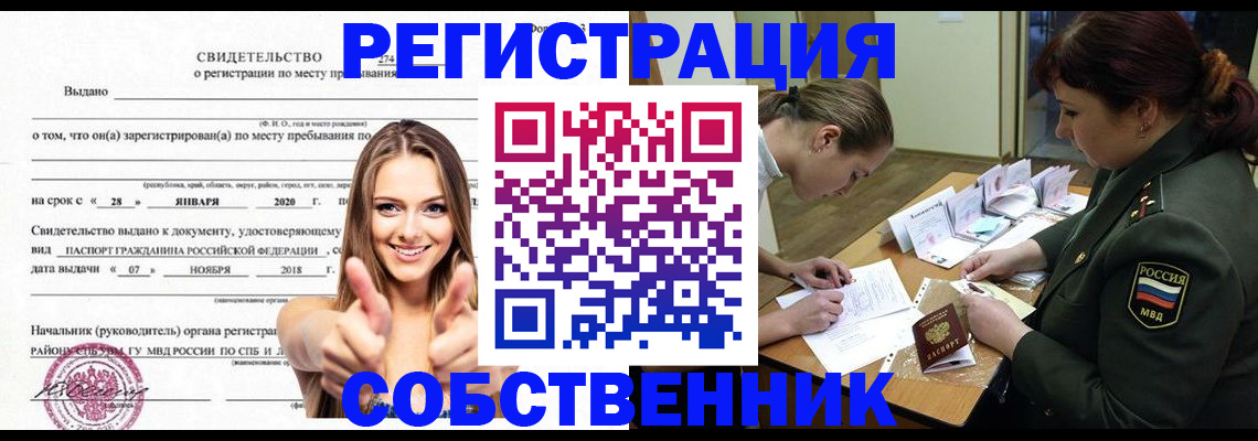 временная регистрация купить в Элисте